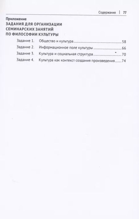 Фотография книги "Философия культуры. Часть I. Методологические аспекты изучения культуры как системы. Учебное пособие"
