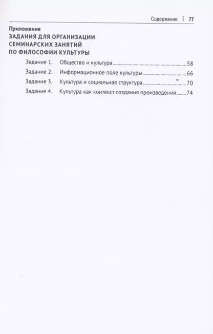 Фотография книги "Философия культуры. Часть I. Методологические аспекты изучения культуры как системы. Учебное пособие"