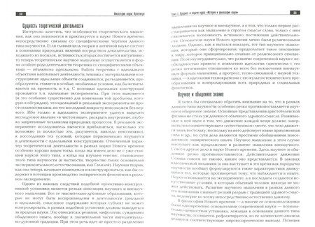 Фотография книги "Философия науки. Практикум"