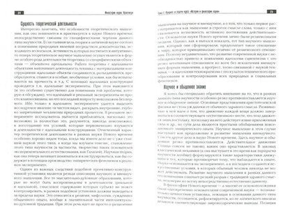 Фотография книги "Философия науки. Практикум"