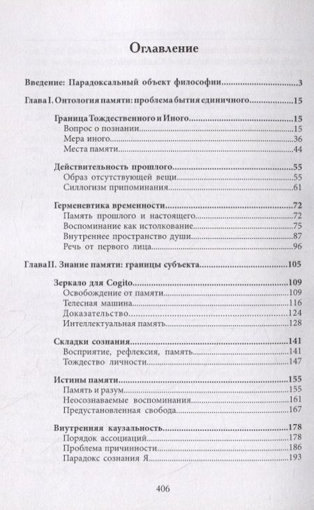 Фотография книги "Философия памяти"