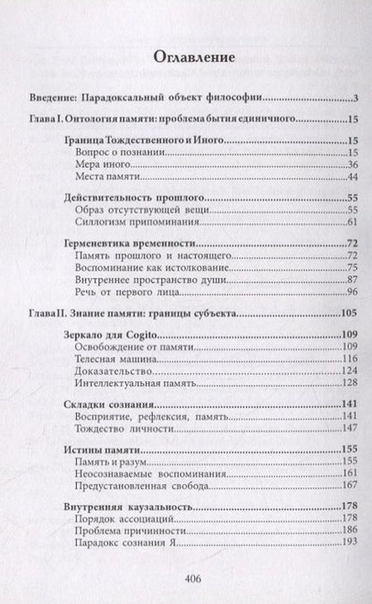 Фотография книги "Философия памяти"