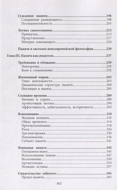 Фотография книги "Философия памяти"