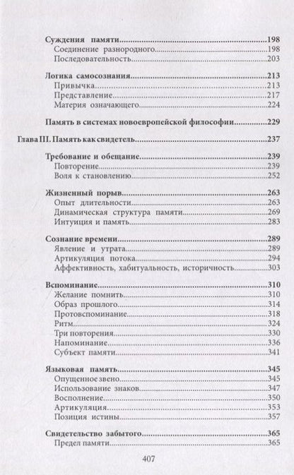 Фотография книги "Философия памяти"