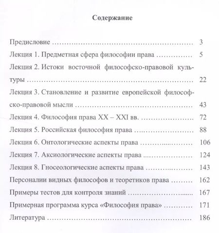 Фотография книги "Философия права Курс лекций (Торгашев)"
