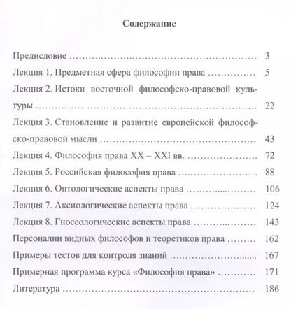 Фотография книги "Философия права Курс лекций (Торгашев)"