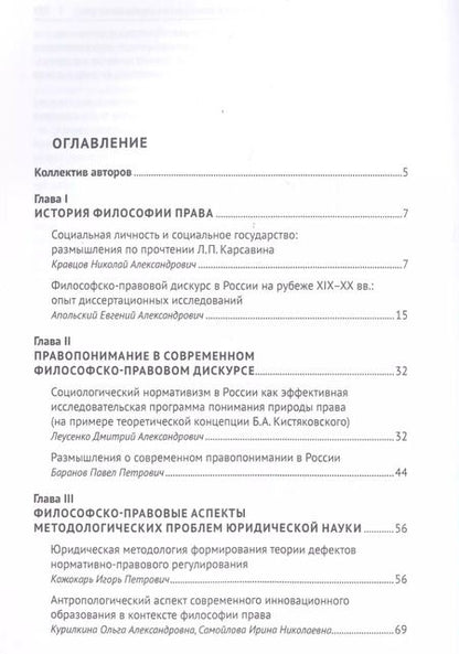 Фотография книги "Философия права в современной России: некоторые подходы и направления. Монография"