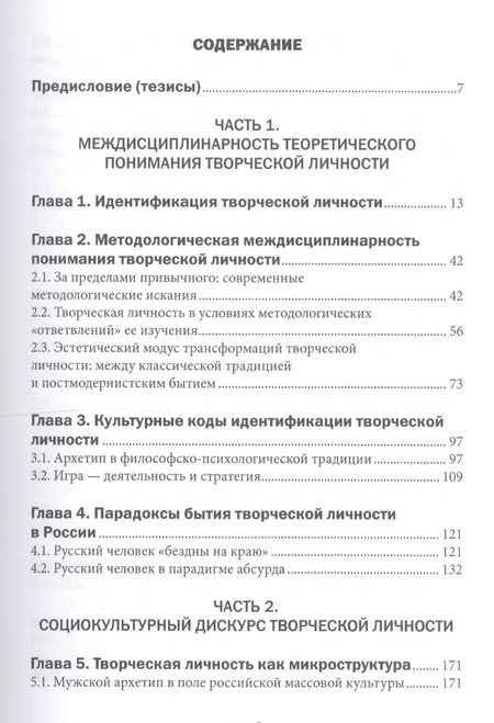 Фотография книги "Философия творческой личности. Монография"