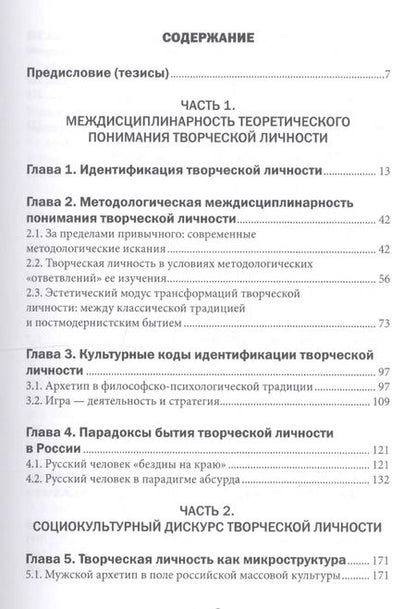 Фотография книги "Философия творческой личности. Монография"
