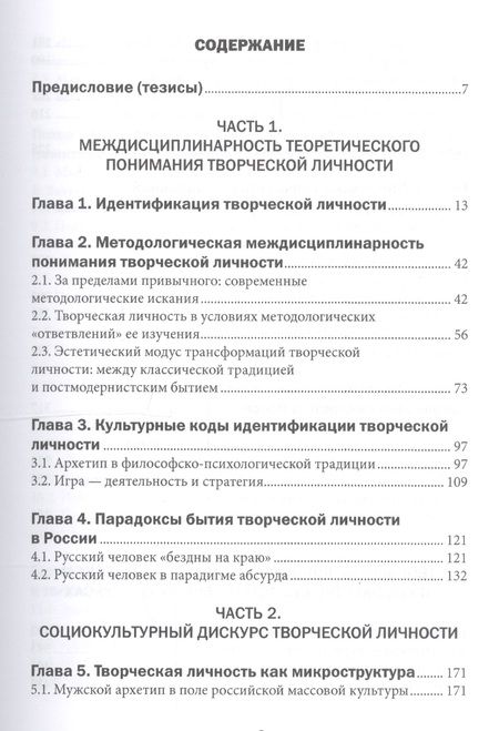 Фотография книги "Философия творческой личности. Монография"