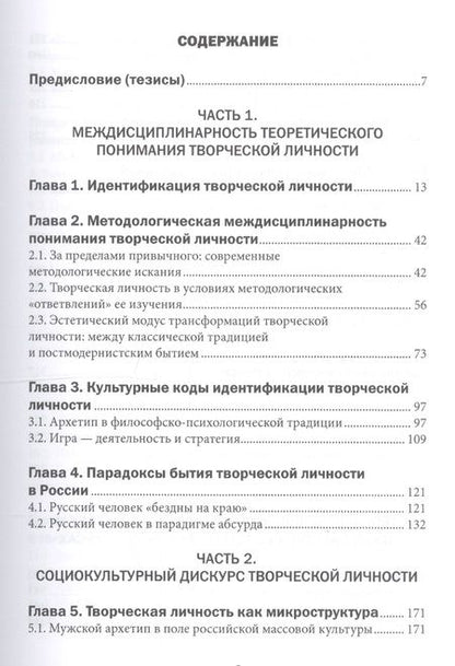 Фотография книги "Философия творческой личности. Монография"