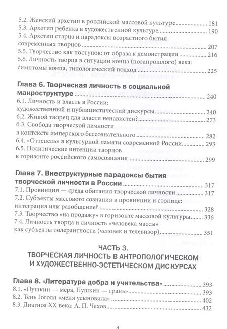 Фотография книги "Философия творческой личности. Монография"