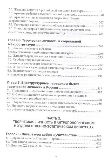 Фотография книги "Философия творческой личности. Монография"