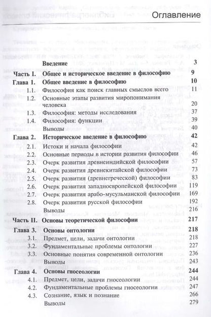 Фотография книги "Философия Учебник для бакалавров (Батурин)"