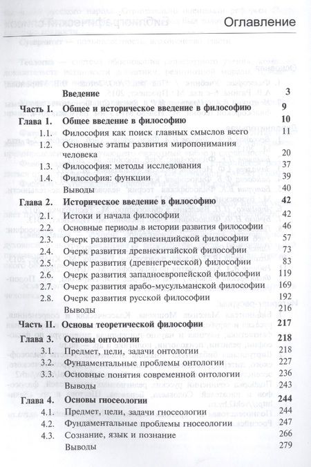 Фотография книги "Философия Учебник для бакалавров (Батурин)"