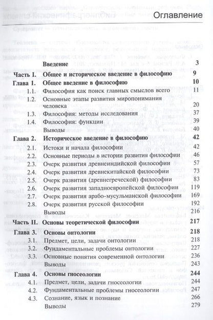 Фотография книги "Философия Учебник для бакалавров (Батурин)"