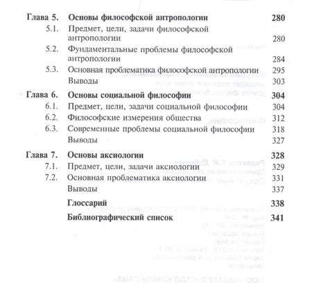 Фотография книги "Философия Учебник для бакалавров (Батурин)"