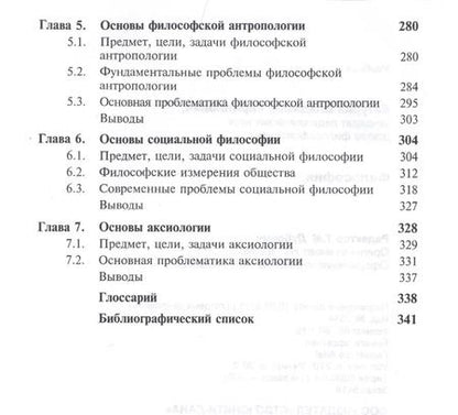 Фотография книги "Философия Учебник для бакалавров (Батурин)"