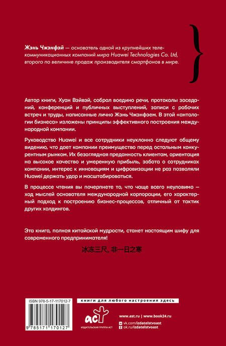 Фотография книги "Философия управления бизнесом HUAWEI"