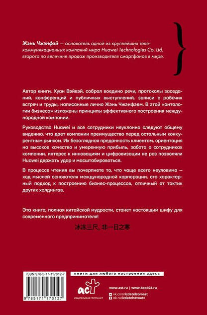 Фотография книги "Философия управления бизнесом HUAWEI"