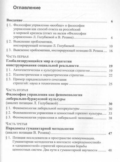 Фотография книги "Философия управления между теорией менеджмента и философией культуры"