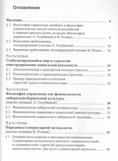Фотография книги "Философия управления между теорией менеджмента и философией культуры"