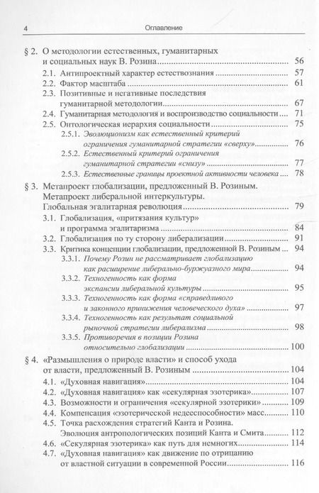 Фотография книги "Философия управления между теорией менеджмента и философией культуры"