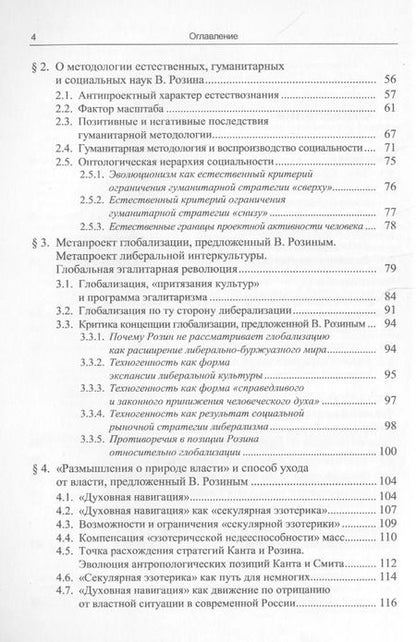 Фотография книги "Философия управления между теорией менеджмента и философией культуры"