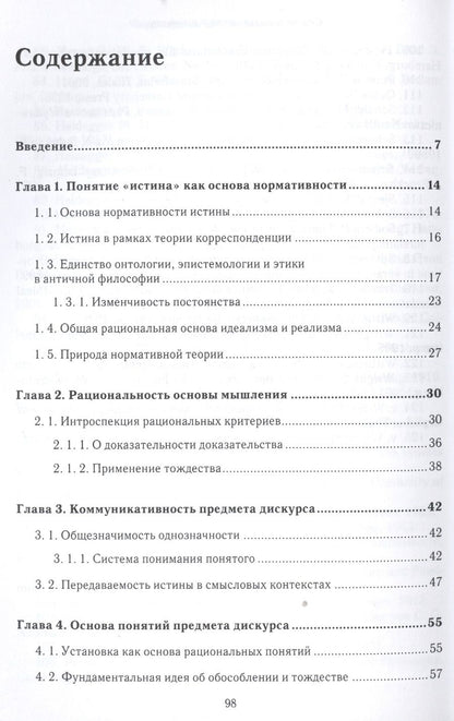 Обложка книги "Философия в зеркале рациональности"