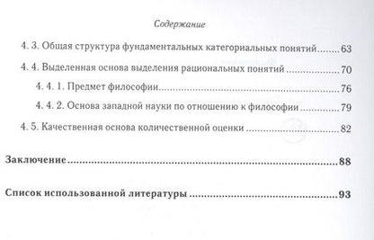 Фотография книги "Философия в зеркале рациональности"