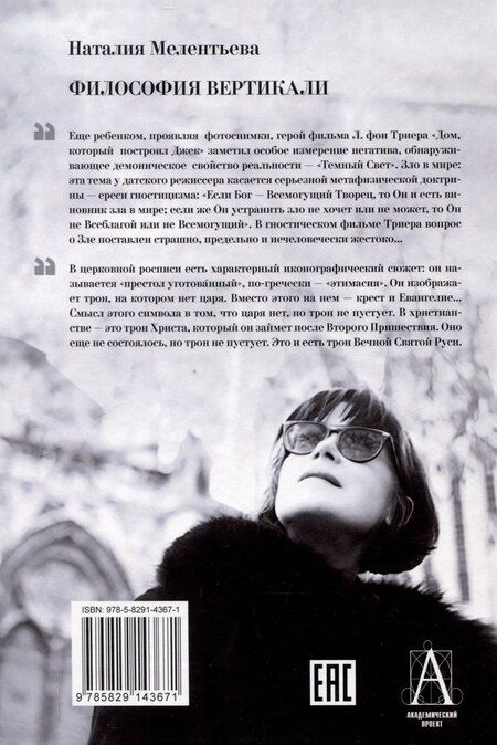 Фотография книги "Философия вертикали"
