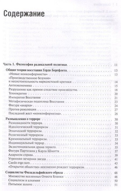 Фотография книги "Философия вертикали"