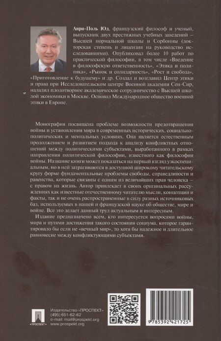 Фотография книги "Философия войны. Монография"