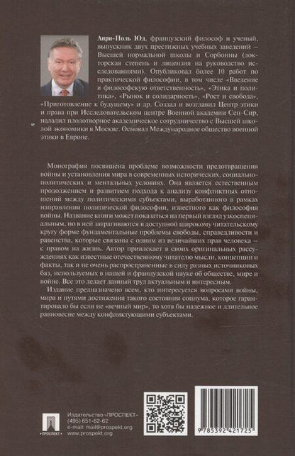 Фотография книги "Философия войны. Монография"