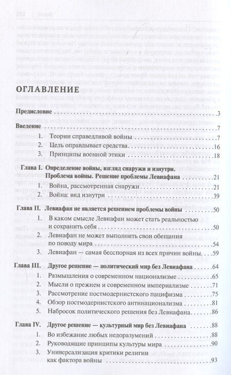 Фотография книги "Философия войны. Монография"