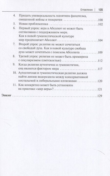 Фотография книги "Философия войны. Монография"