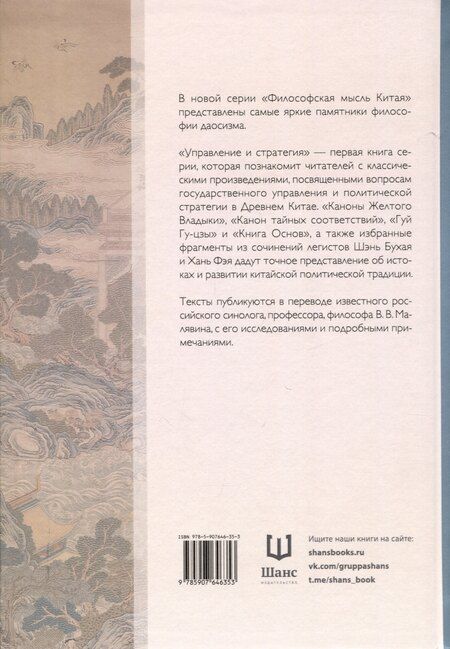 Фотография книги "Философская мысль Китая. Управление и стратегия"