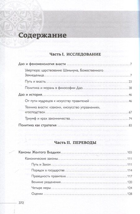 Фотография книги "Философская мысль Китая. Управление и стратегия"