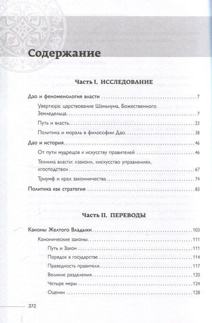 Фотография книги "Философская мысль Китая. Управление и стратегия"