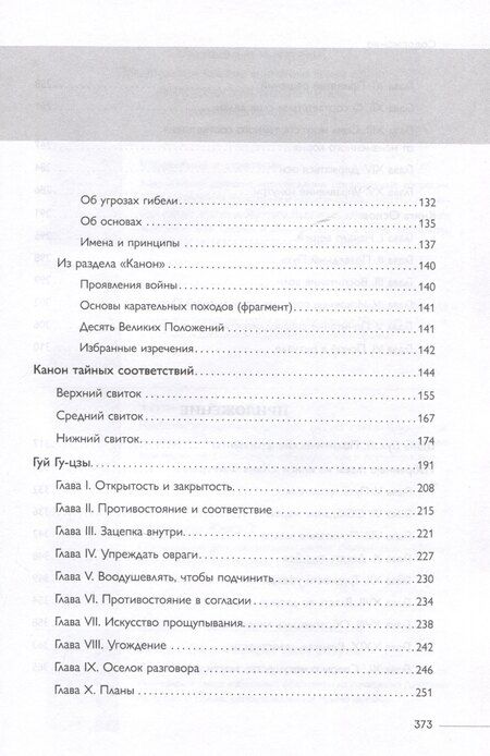 Фотография книги "Философская мысль Китая. Управление и стратегия"