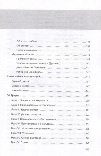 Фотография книги "Философская мысль Китая. Управление и стратегия"