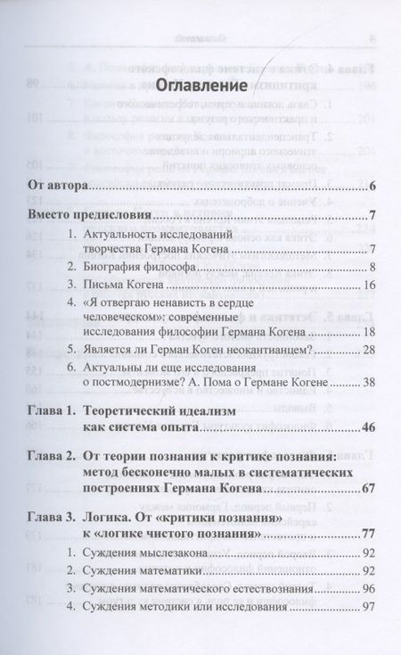 Фотография книги "Философская система Германа Когена"