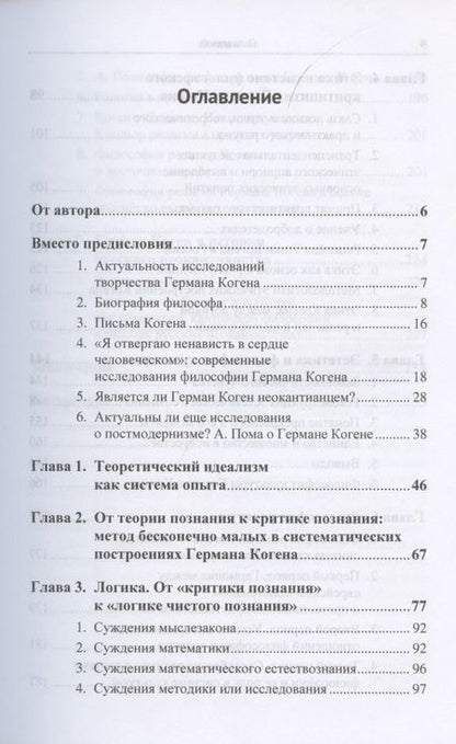 Фотография книги "Философская система Германа Когена"