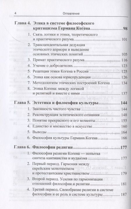 Фотография книги "Философская система Германа Когена"