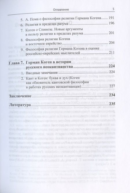 Фотография книги "Философская система Германа Когена"