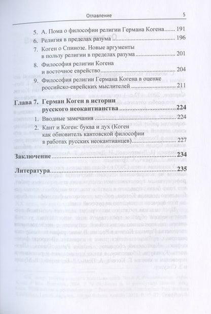 Фотография книги "Философская система Германа Когена"