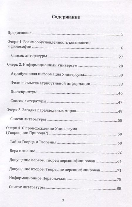 Фотография книги "Философские очерки по космологии. Монография"