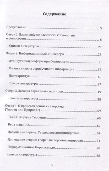 Фотография книги "Философские очерки по космологии. Монография"