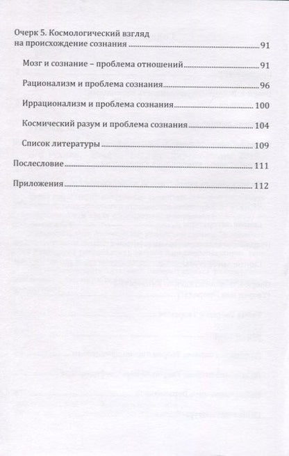Фотография книги "Философские очерки по космологии. Монография"