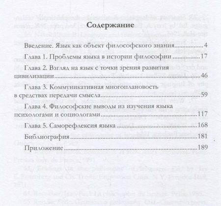 Фотография книги "Философский аспект рассмотрения языка"